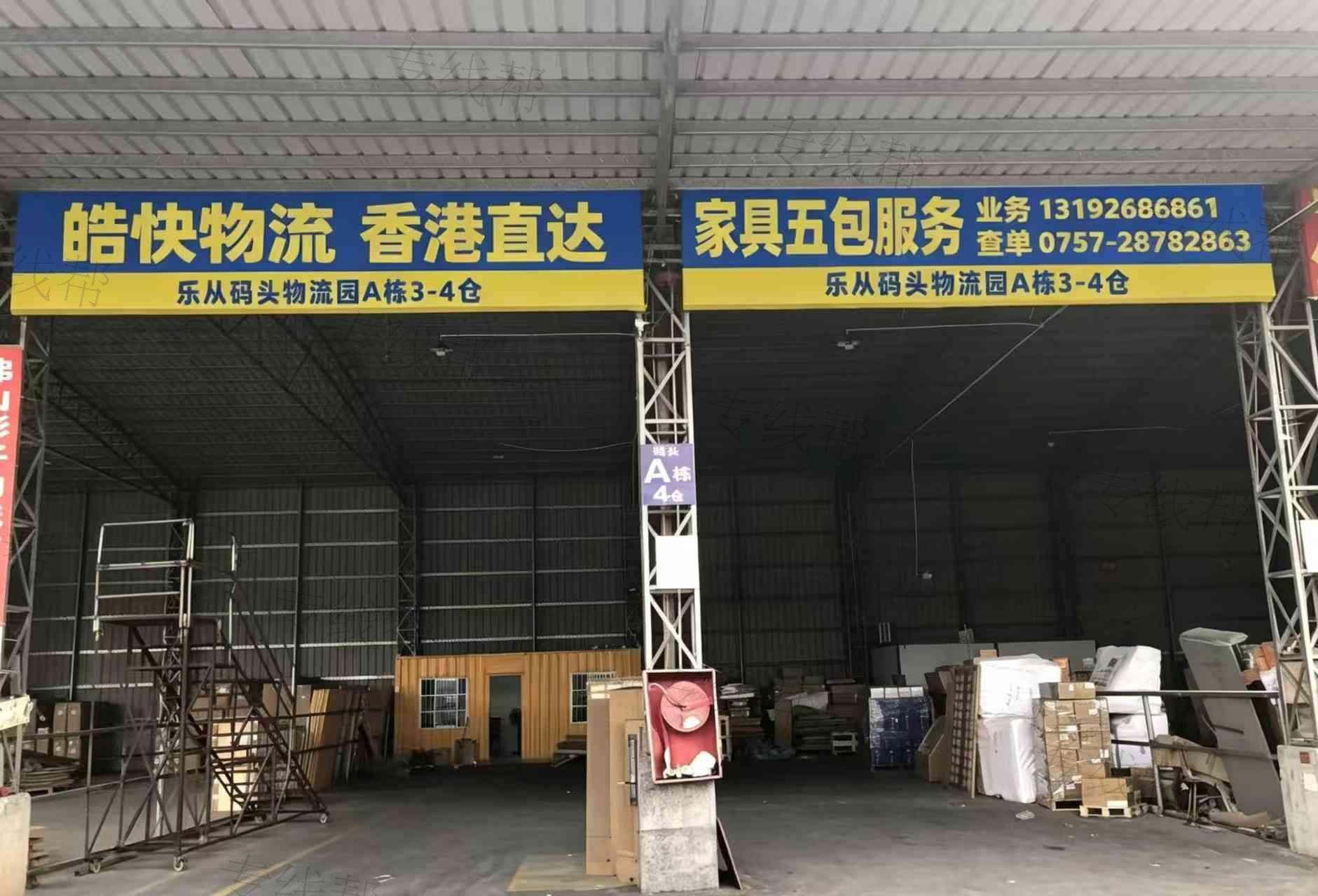 佛山皓快供应链管理有限公司