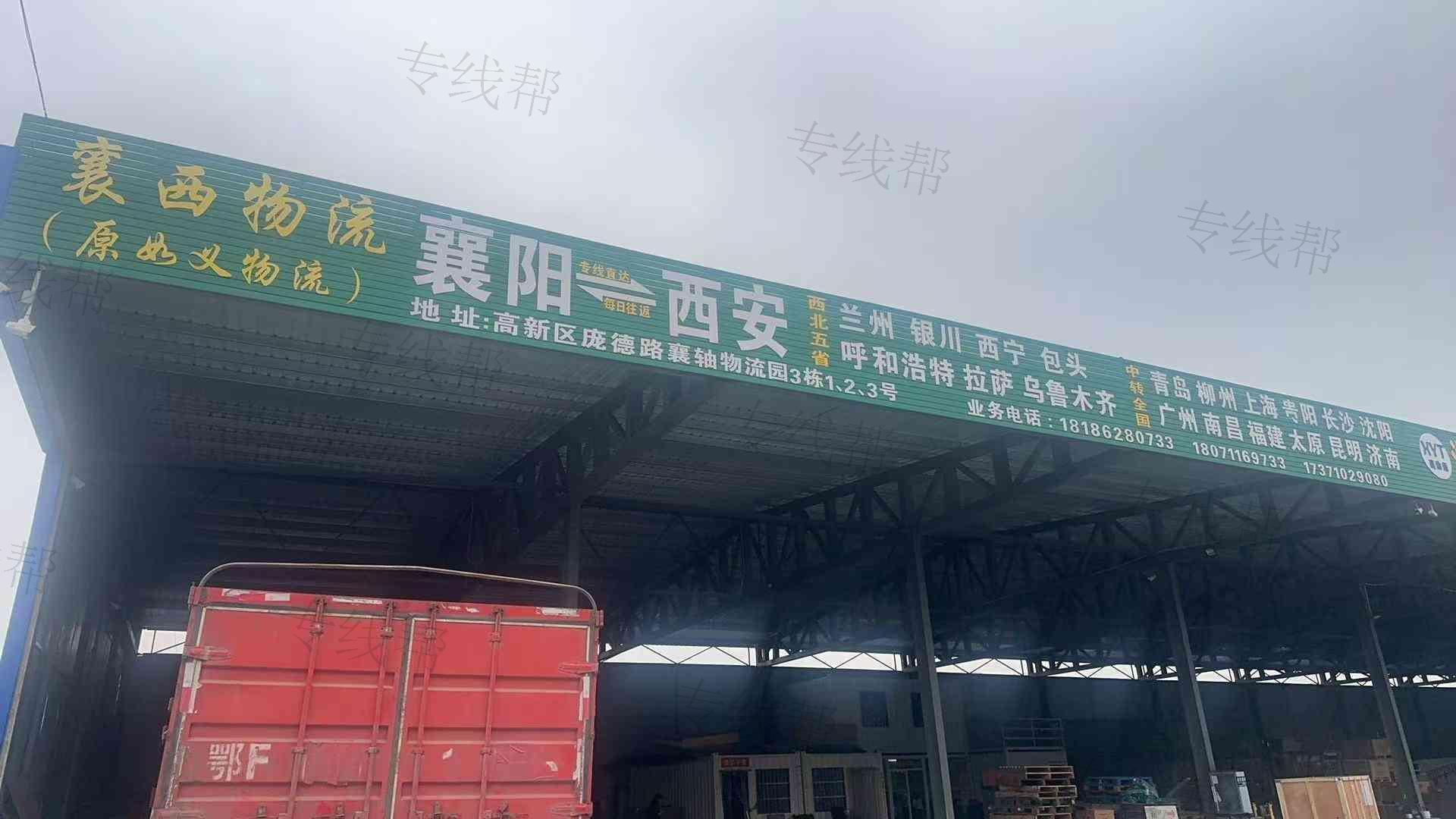 湖北襄西物流有限公司