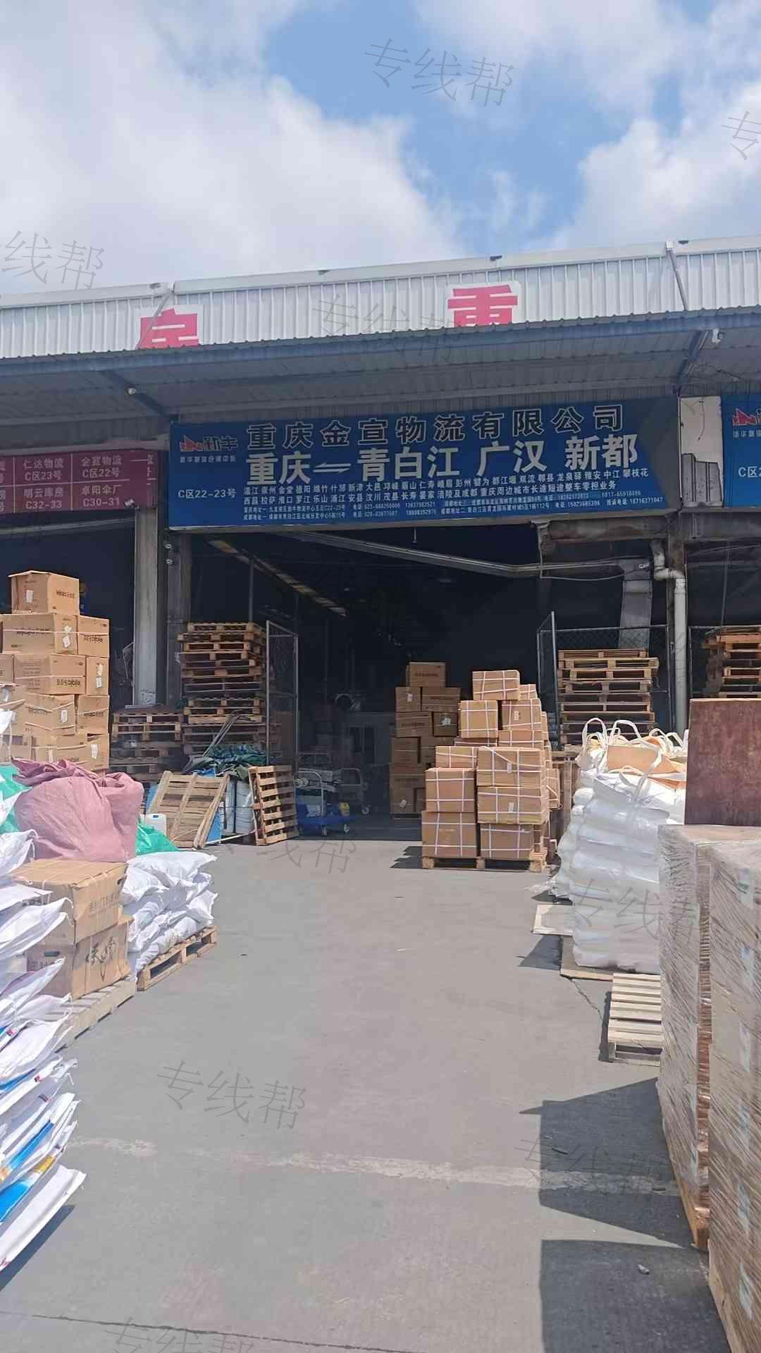 重庆金宣货运代理有限公司