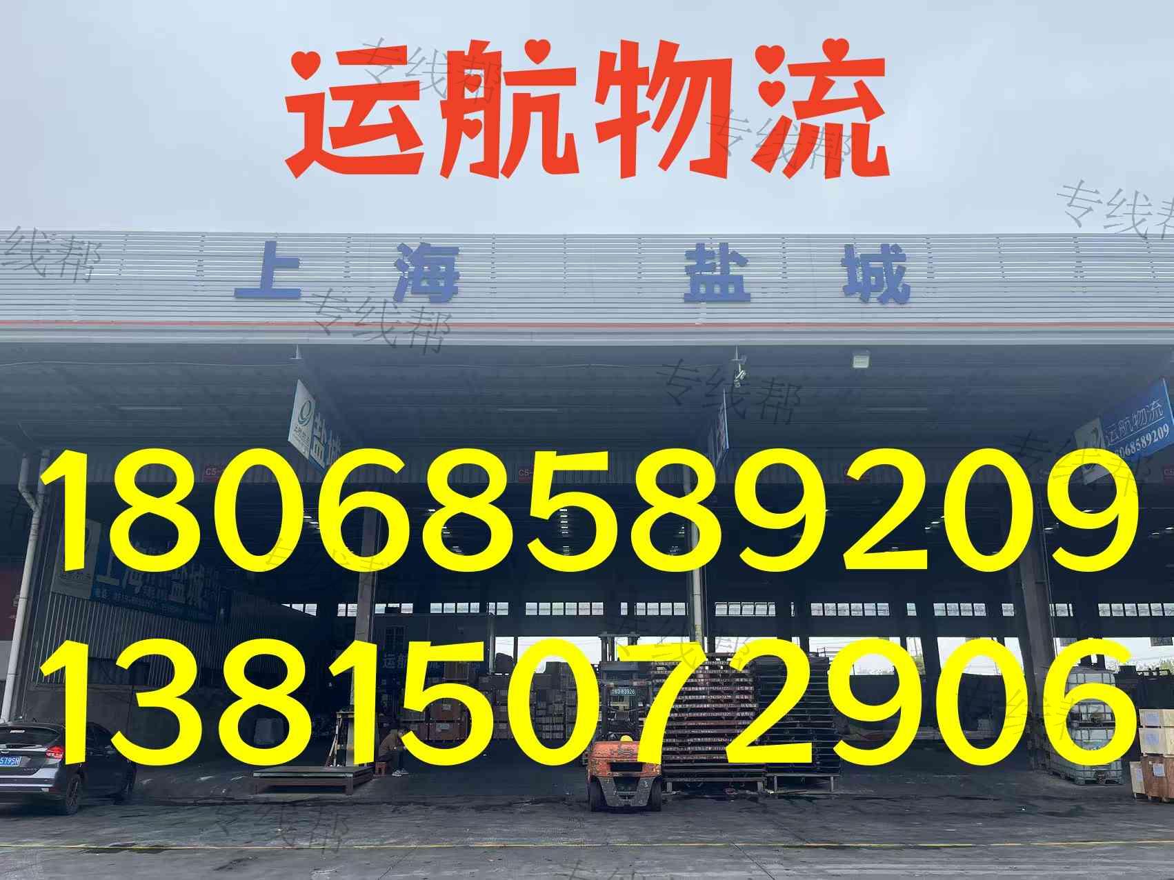 运航物流