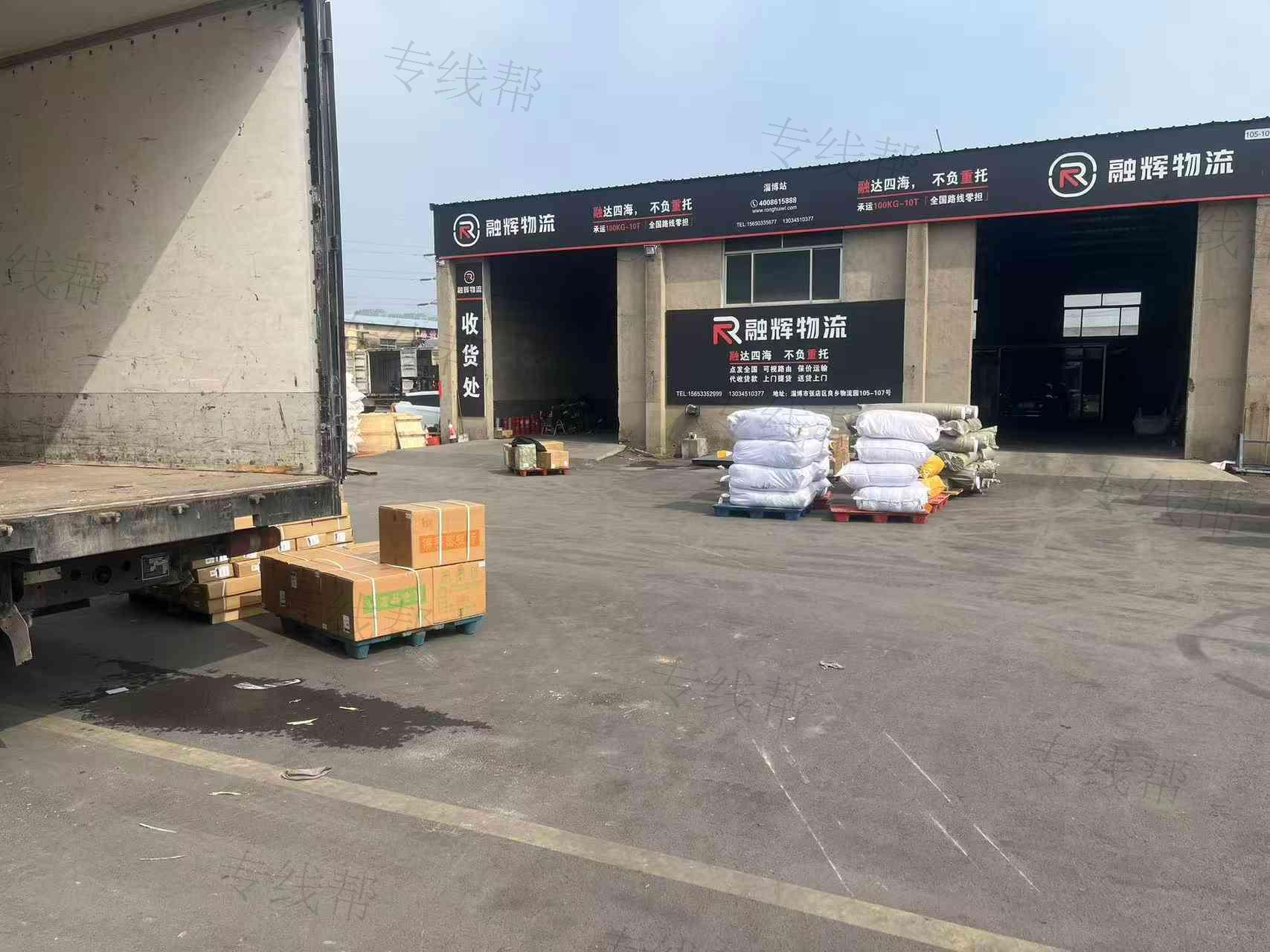 淄博融輝物流