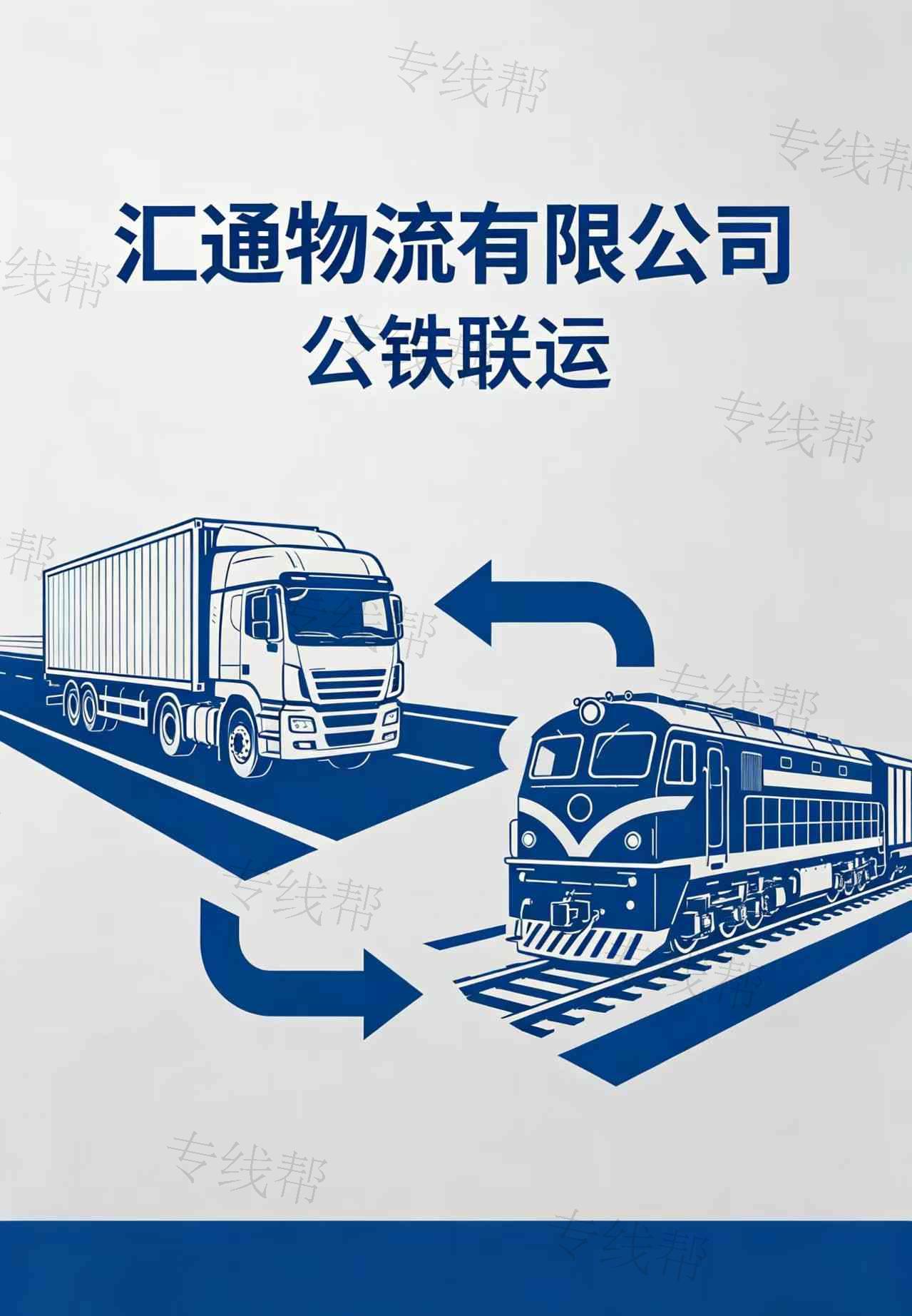 匯通物流