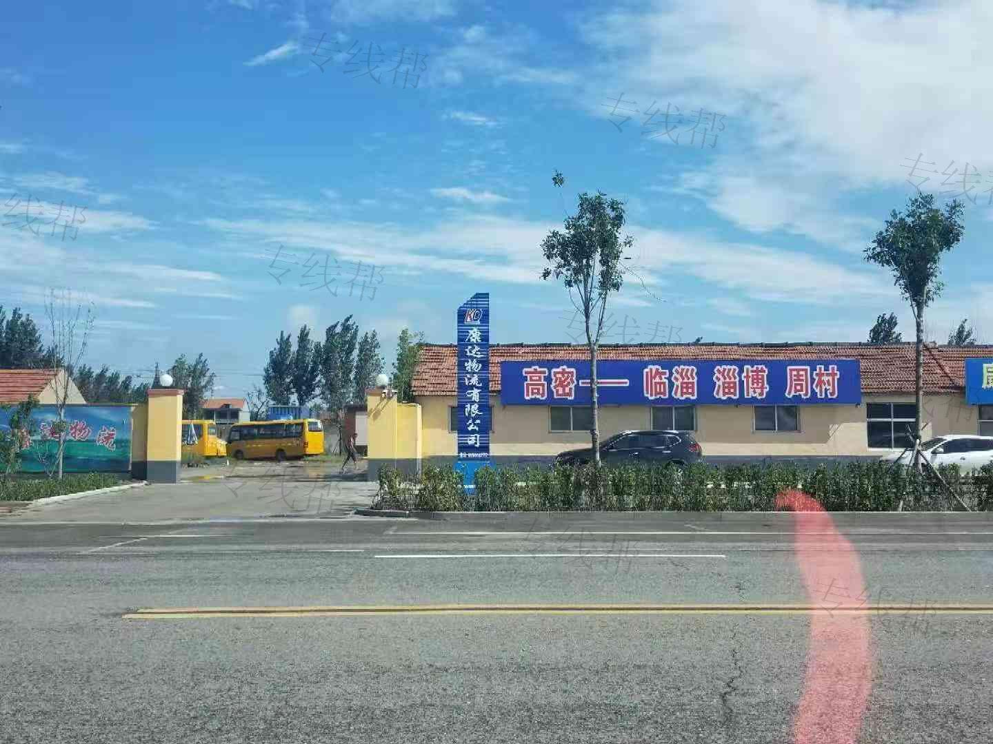 高密市康达物流有限公司