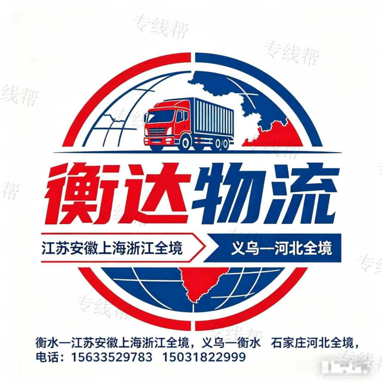 衡水衡达物流有限公司