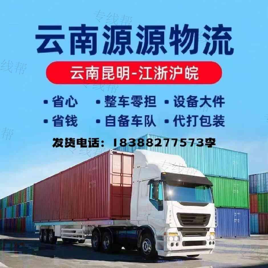 云南源源物流有限公司