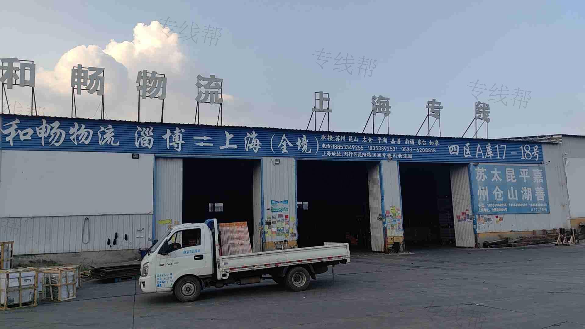 淄博和畅物流有限公司 淄博和畅物流有限公司