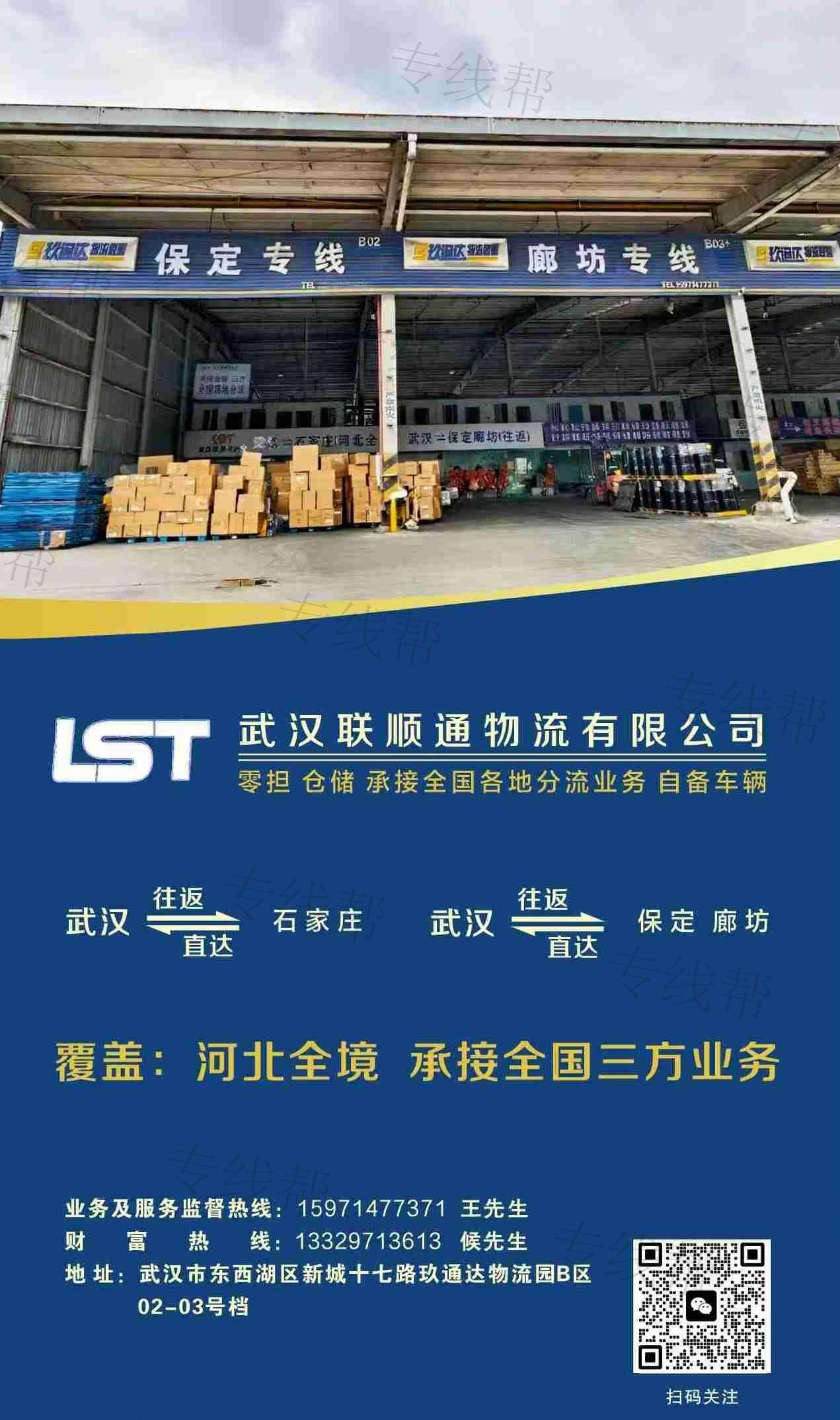 武漢聯(lián)順通物流有限公司