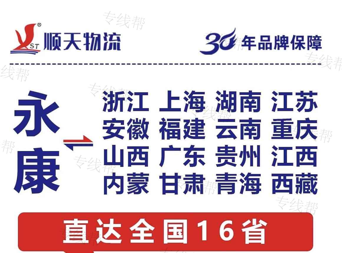 永康顺天物流有限公司