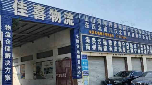 佳喜物流 佳喜物流