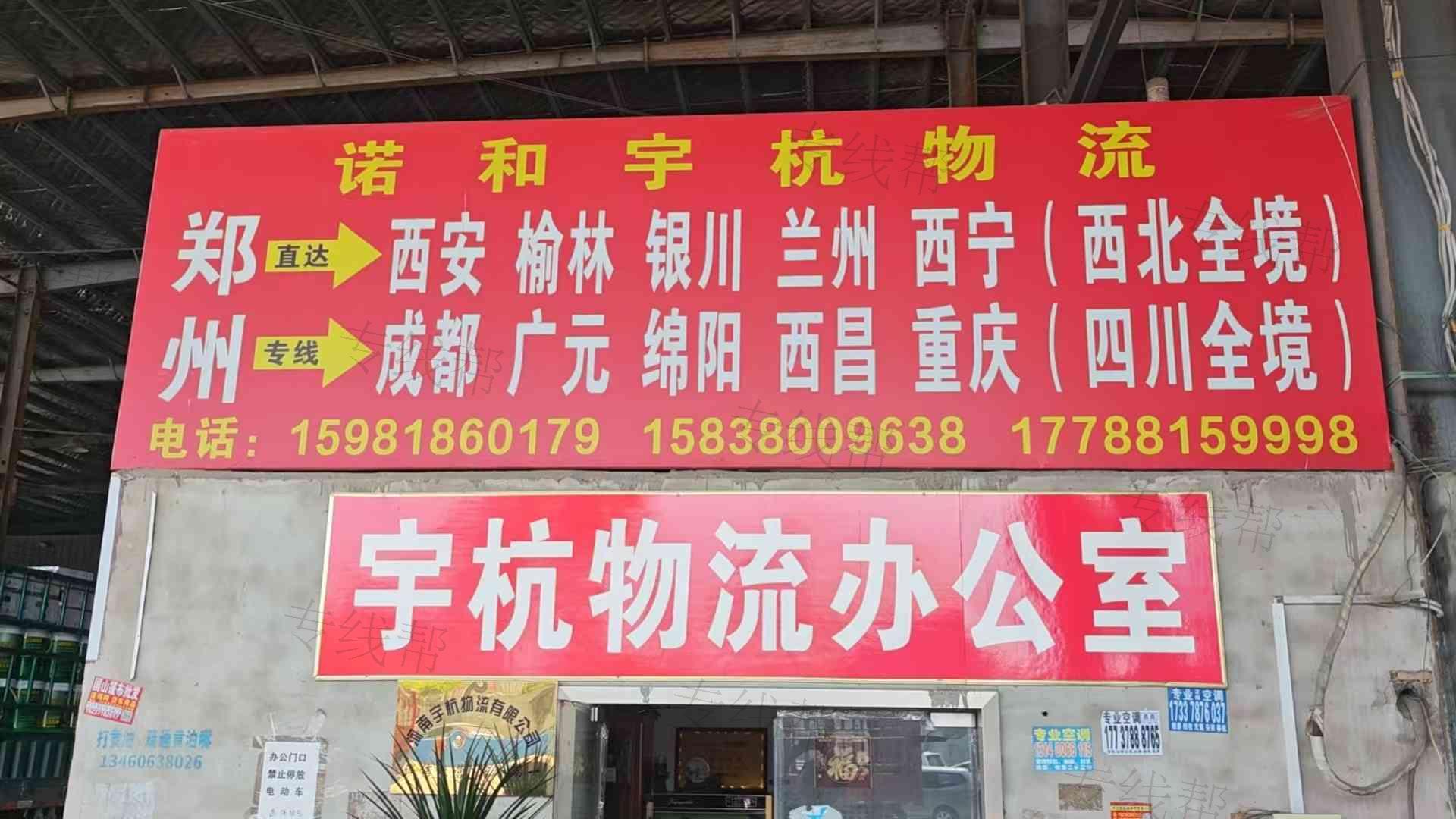 河南宇杭物流有限公司