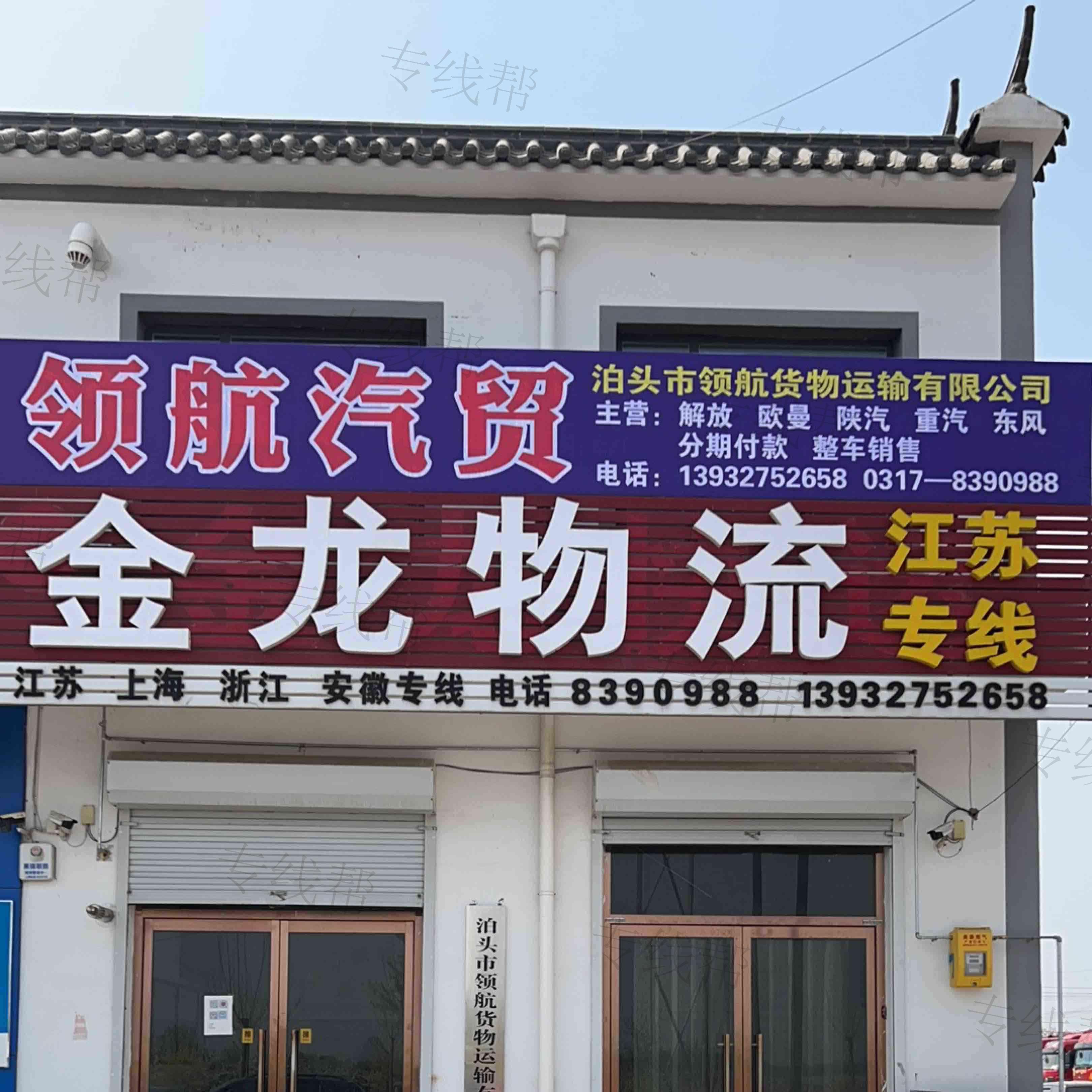 泊头市领航货物运输有限公司