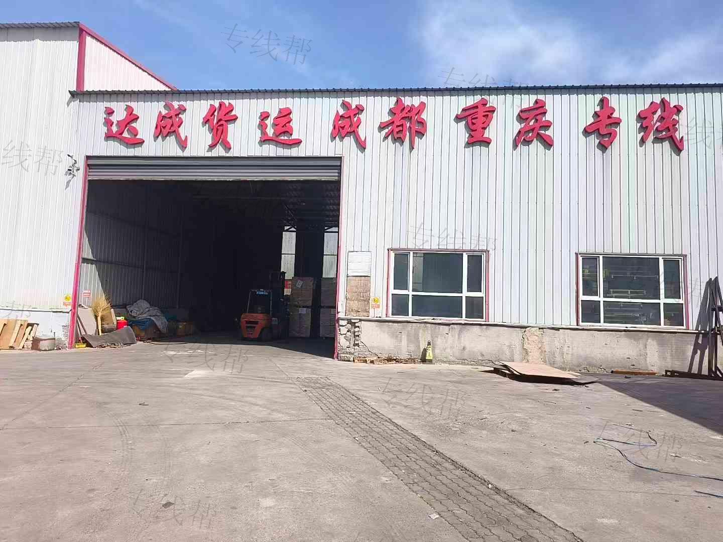 秦皇岛市达成货运代理有限公司