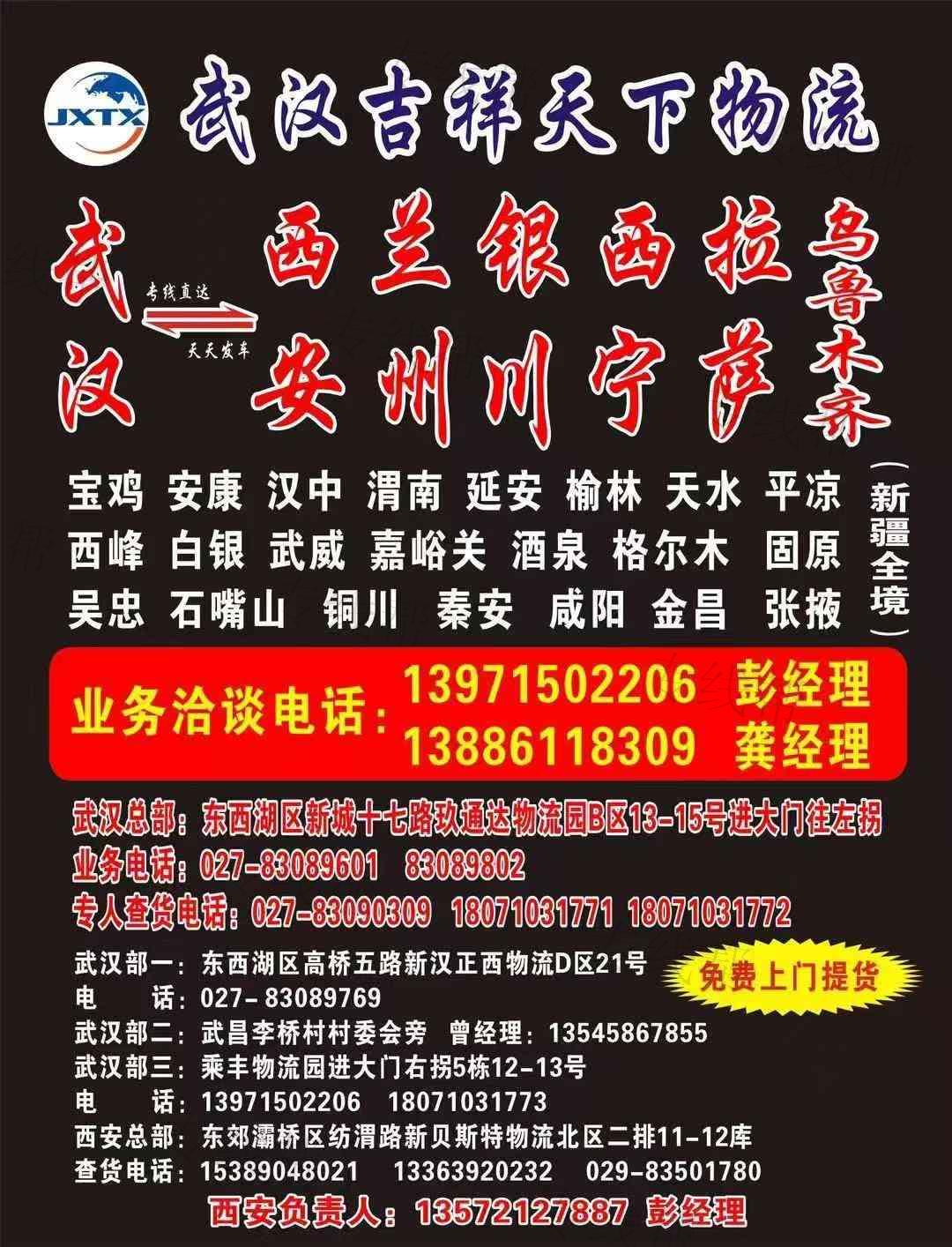 武漢吉祥天下物流有限公司