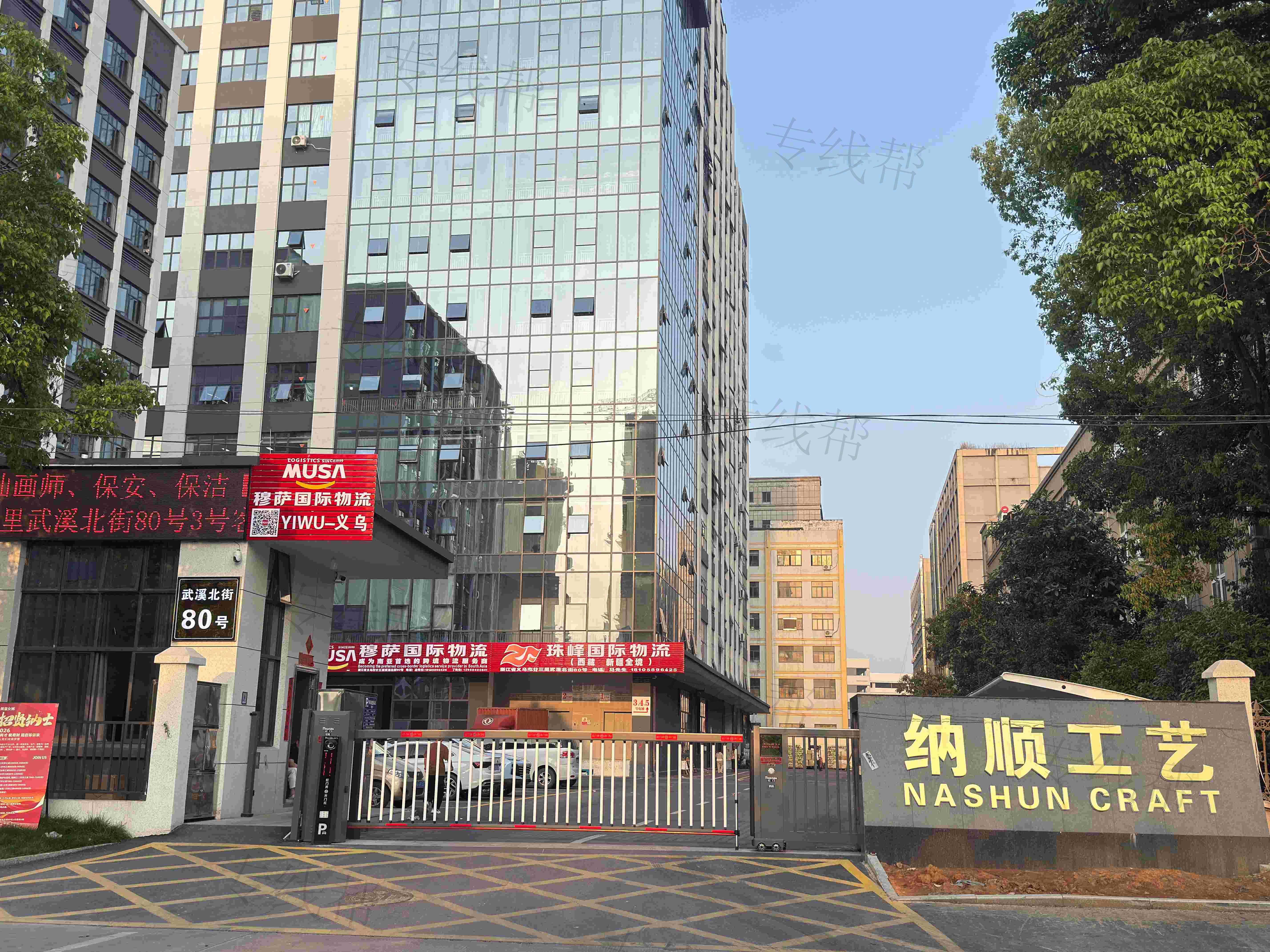 穆萨国际物流有限公司