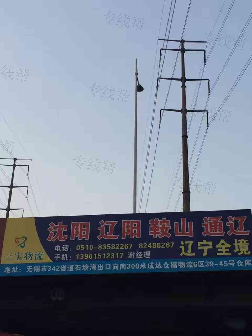 无锡市三宝物流有限公司 无锡市三宝物流有限公司
