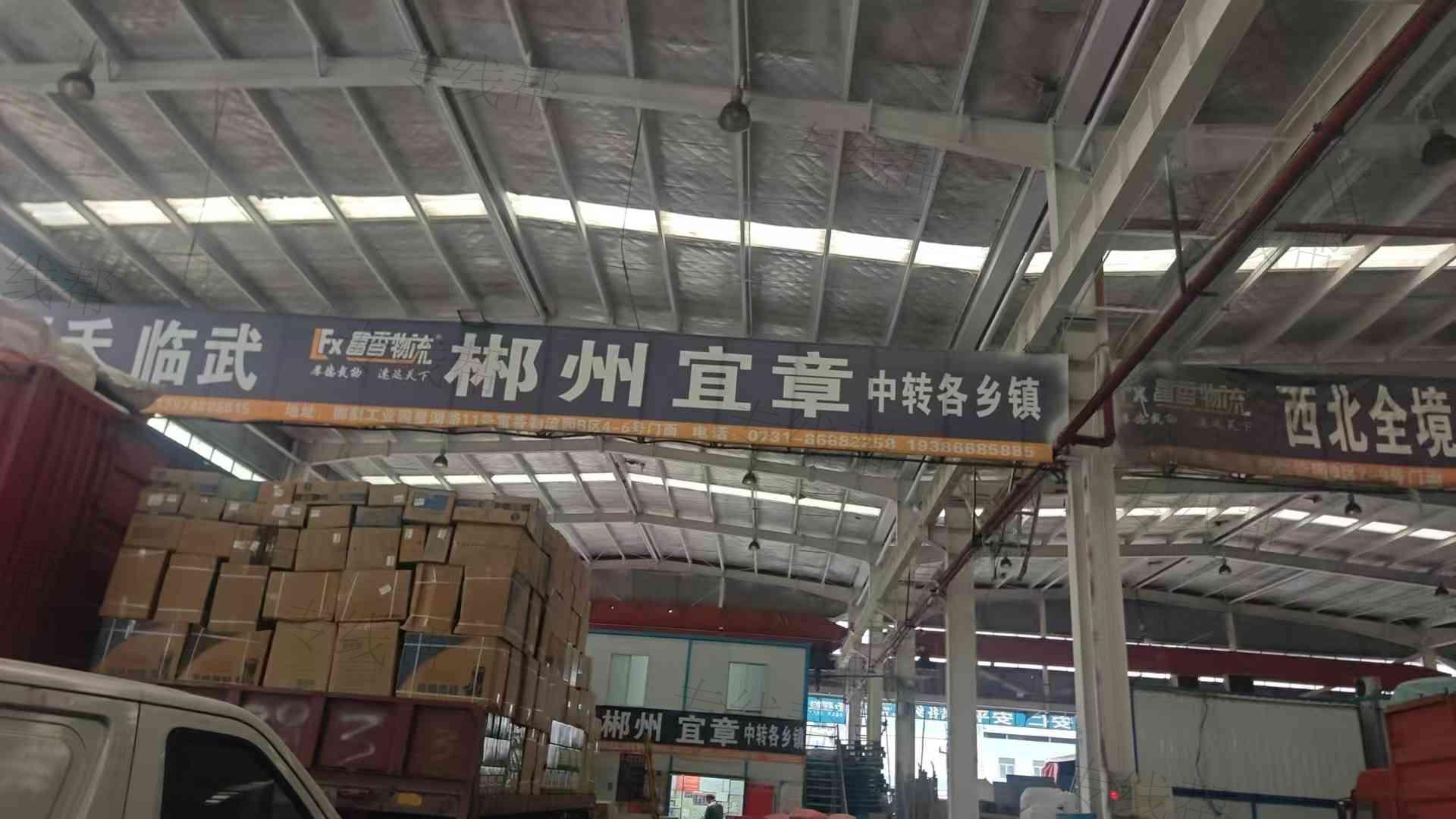郴州市北湖区鑫富香物流营业部 郴州市北湖区鑫富香物流营业部