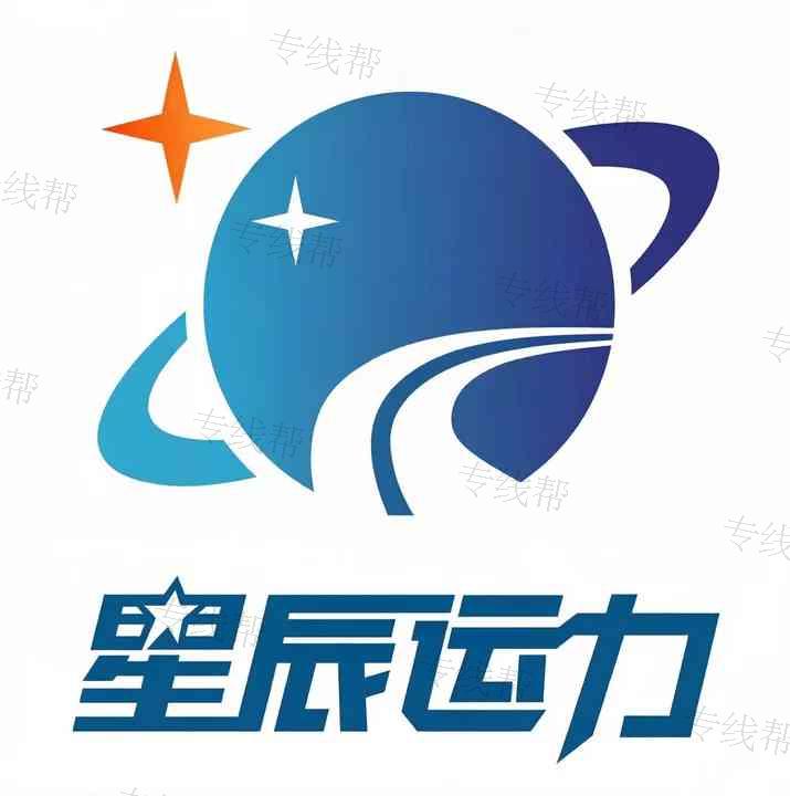 星辰运力国际供应链 星辰运力国际供应链