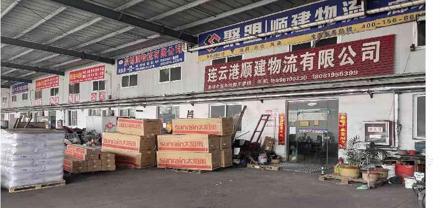 连云港顺建物流有限公司