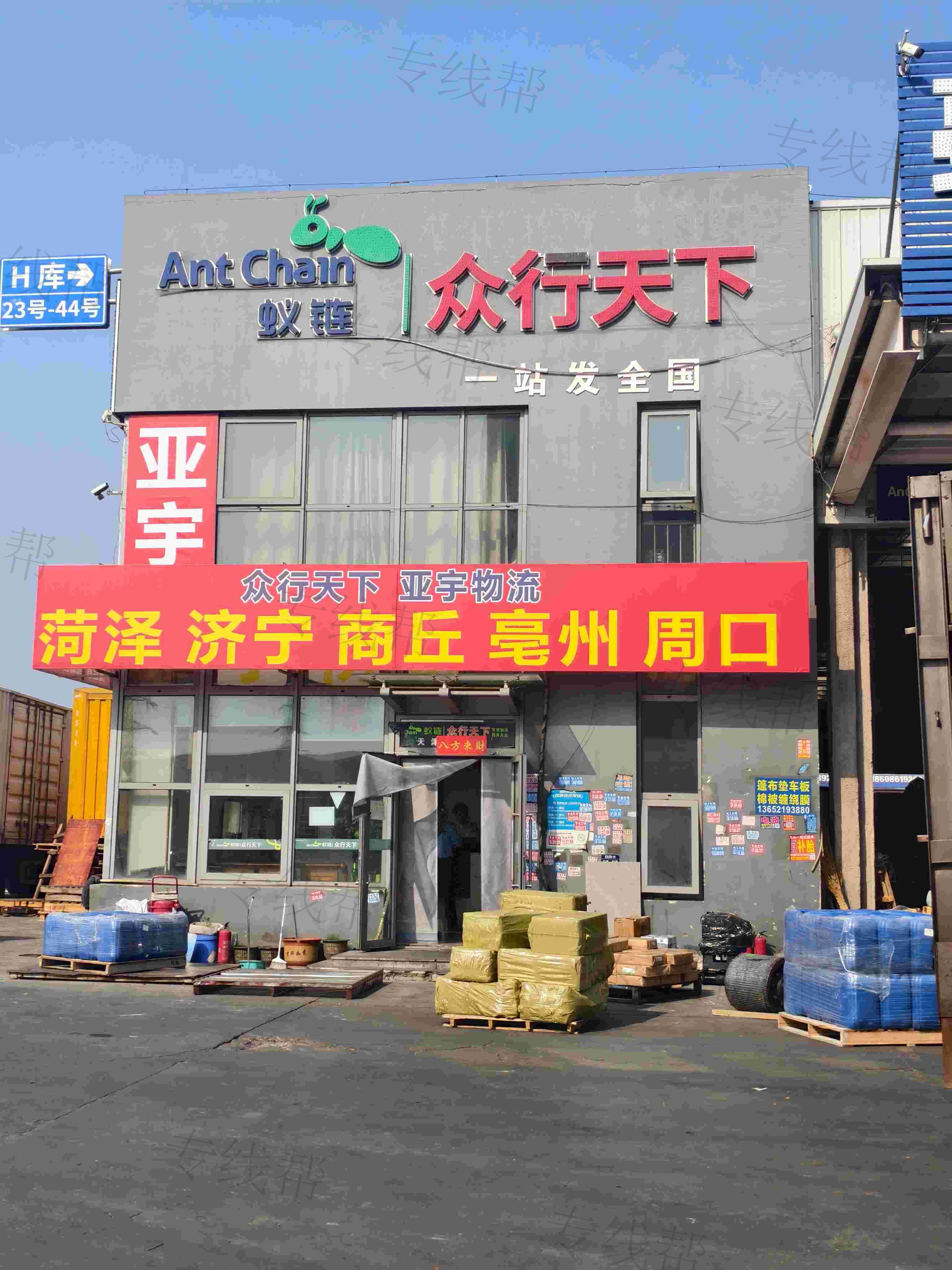 天津（众行天下）亚宇物流有限公司