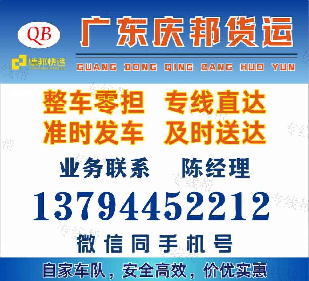 广东庆邦货物运输服务公司