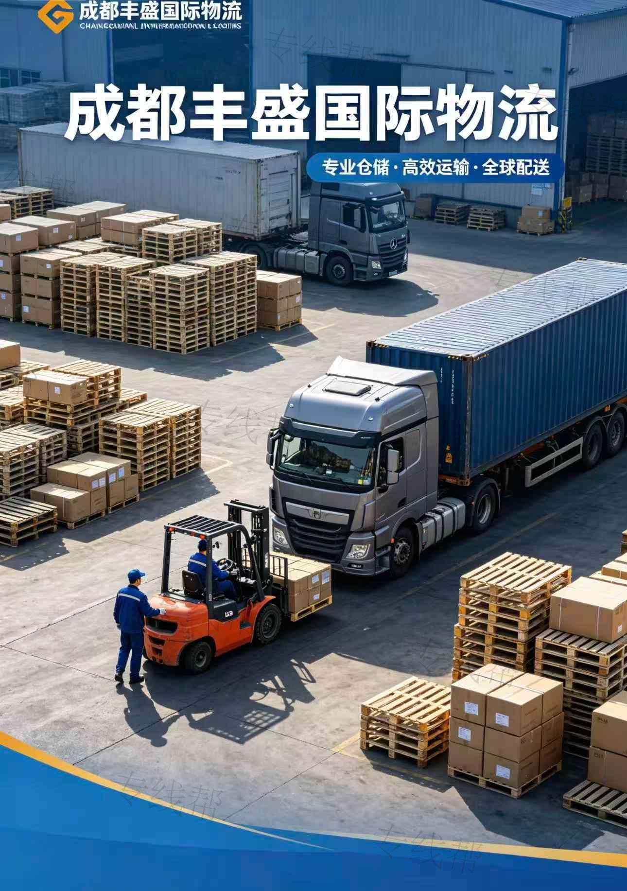 成都豐盛國(guó)際物流有限公司