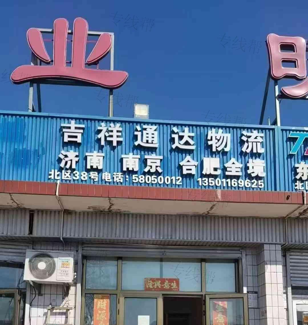 北京吉祥通达物流有限公司