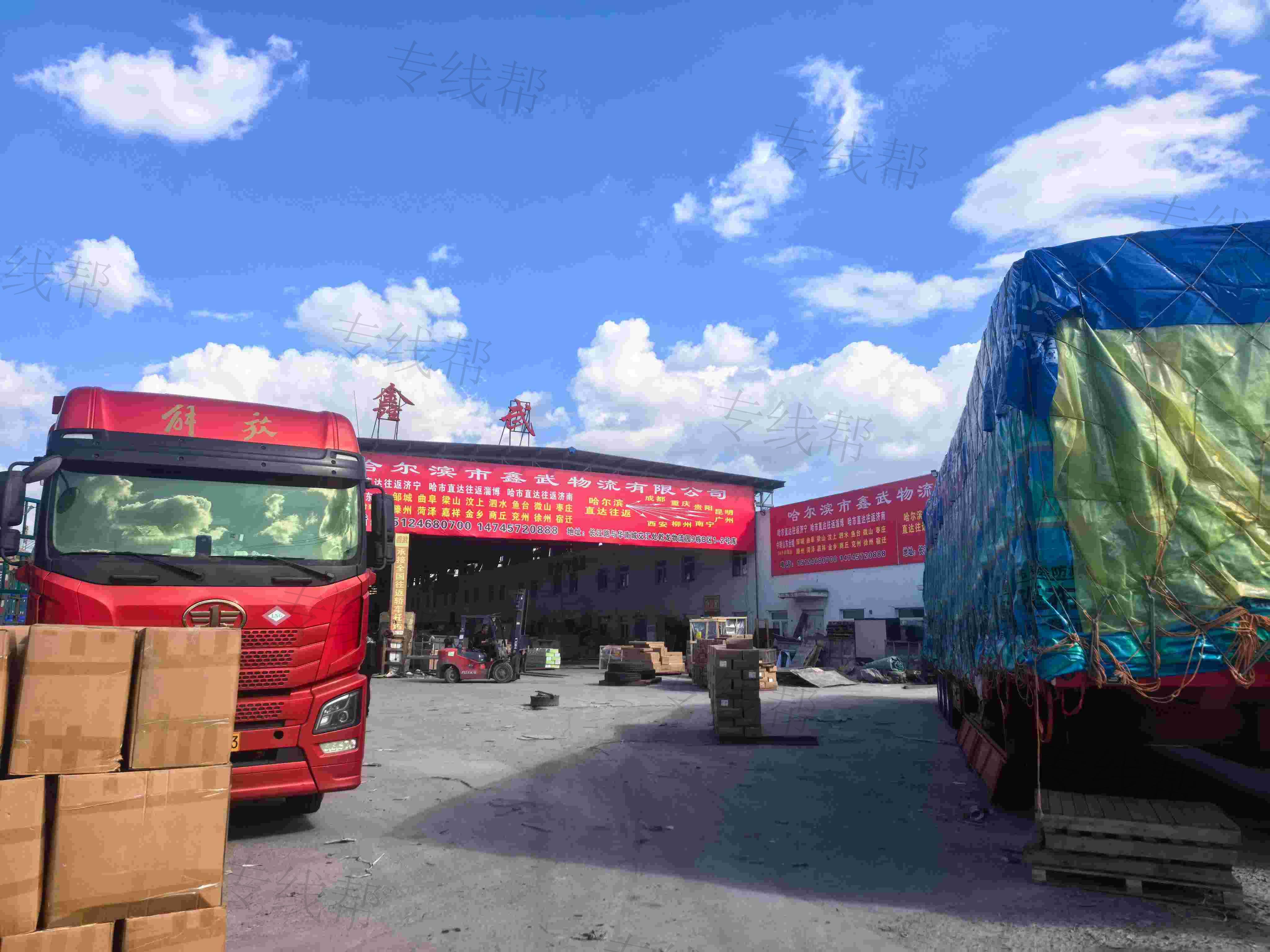 哈尔滨市鑫武物流有限公司