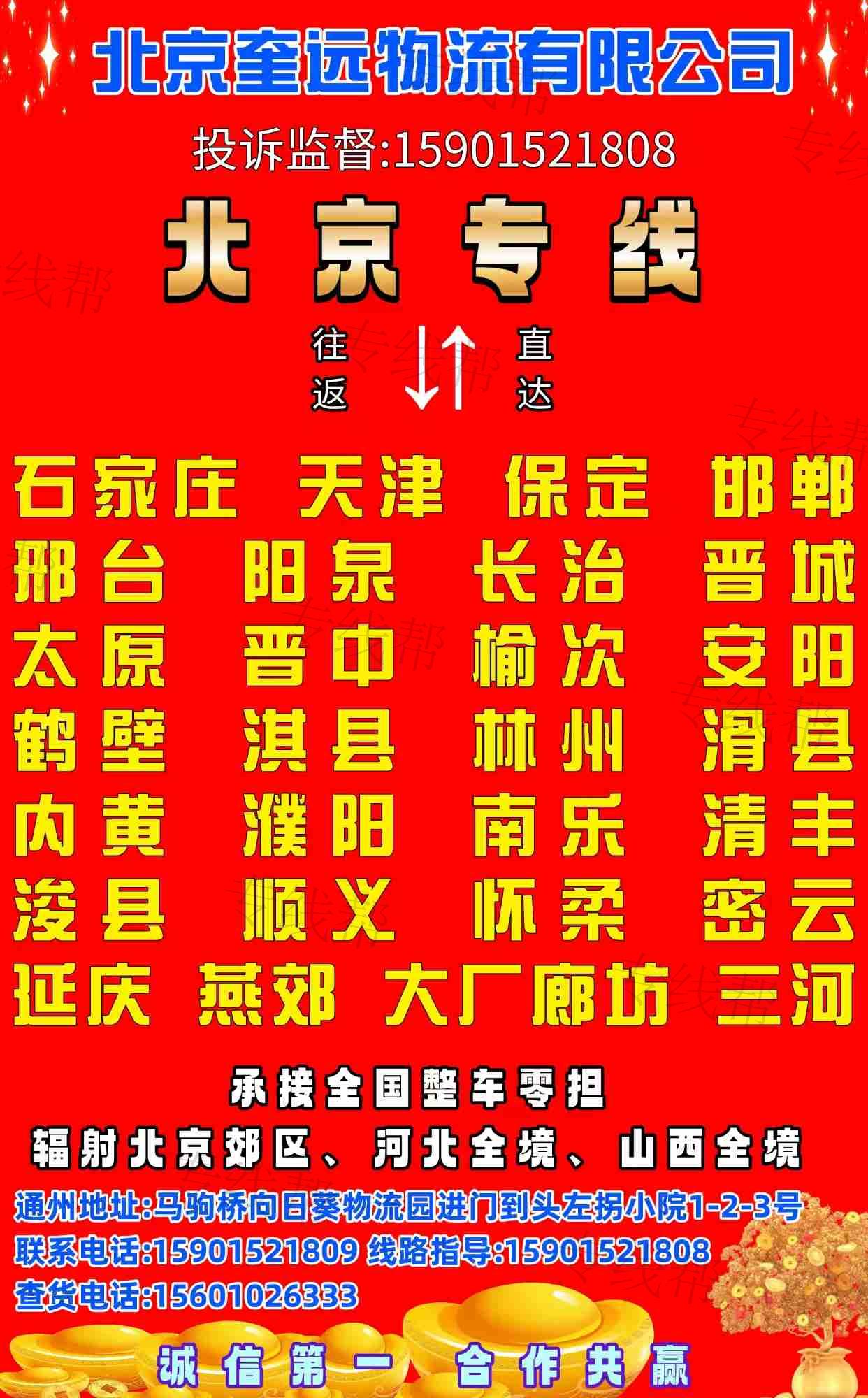 北京奎远物流有限公司 北京奎远物流有限公司