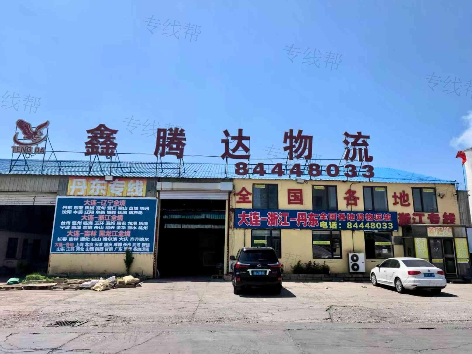 大连鑫腾达物流有限公司 大连鑫腾达物流有限公司