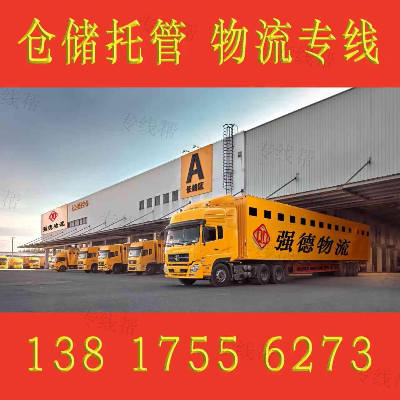 上海强德物流有限公司