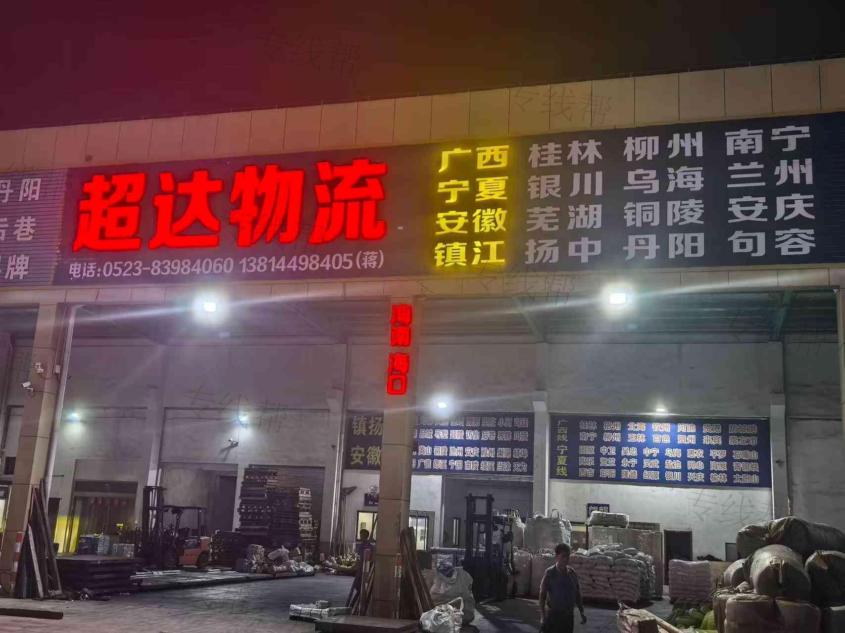 兴化市超达运输有限公司