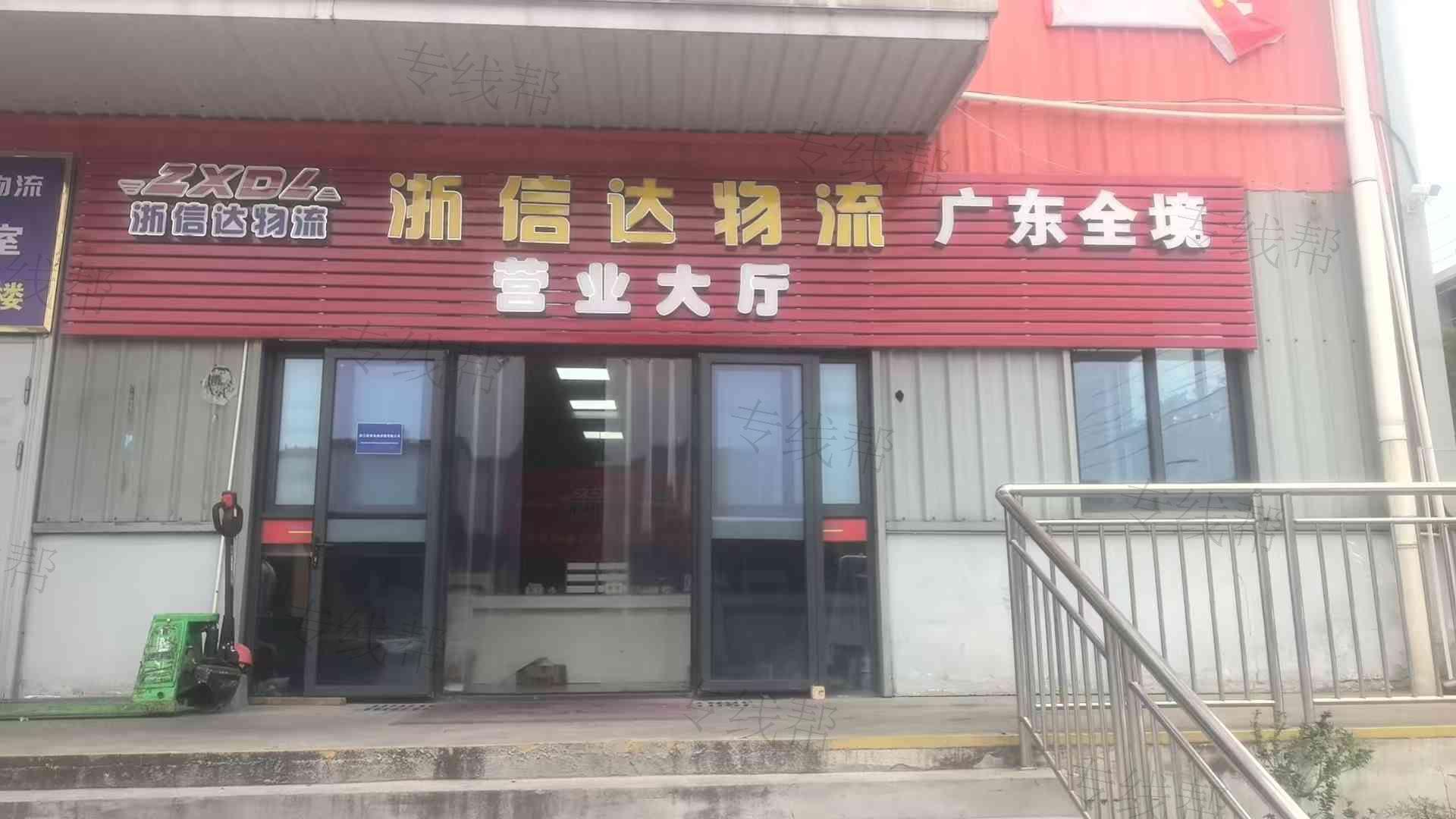 浙江浙信达供应链管理有限公司