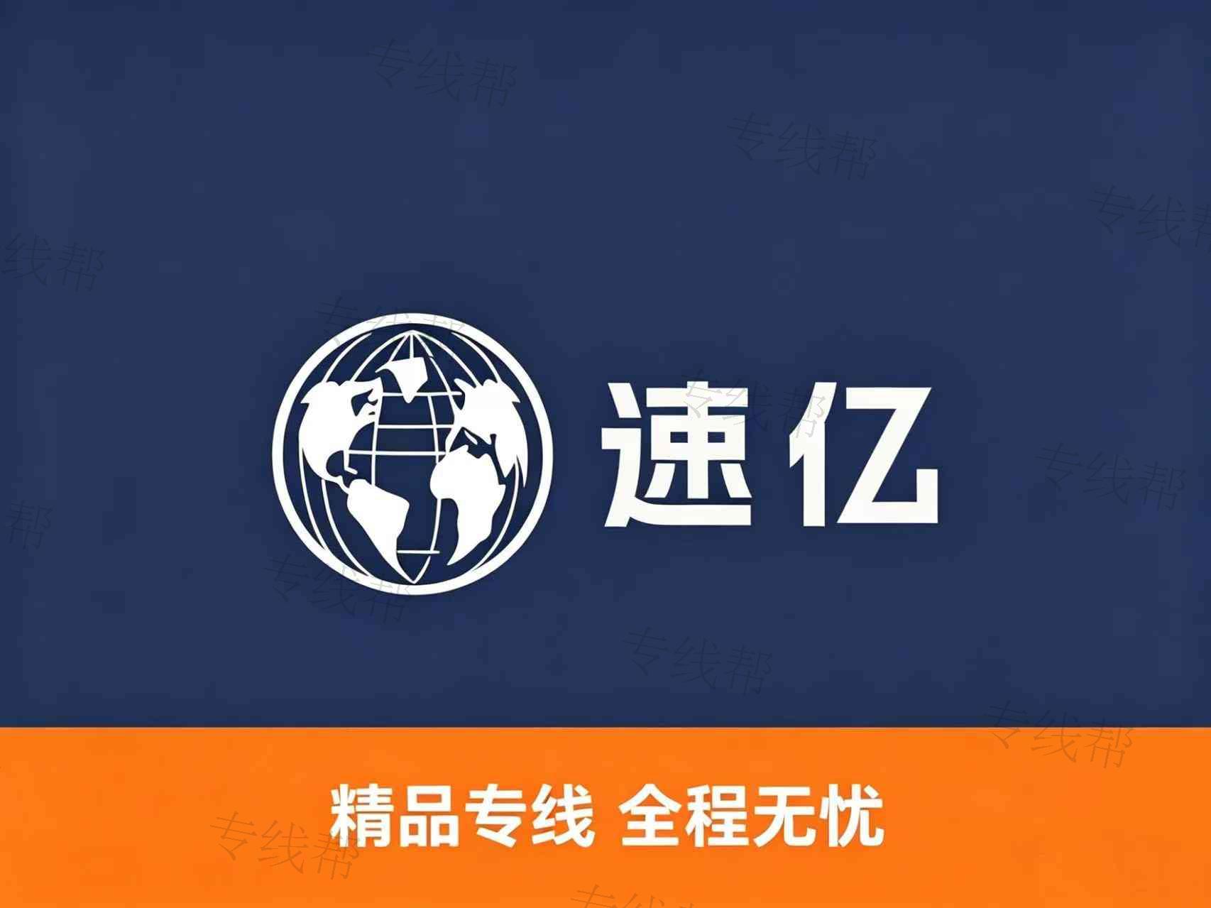 山东速亿物流有限公司