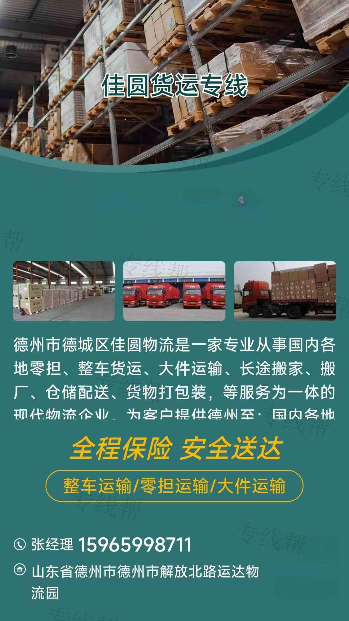 德州市德城区张军货运站