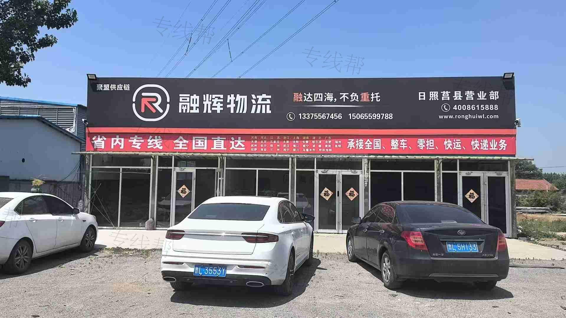 日照融辉物流