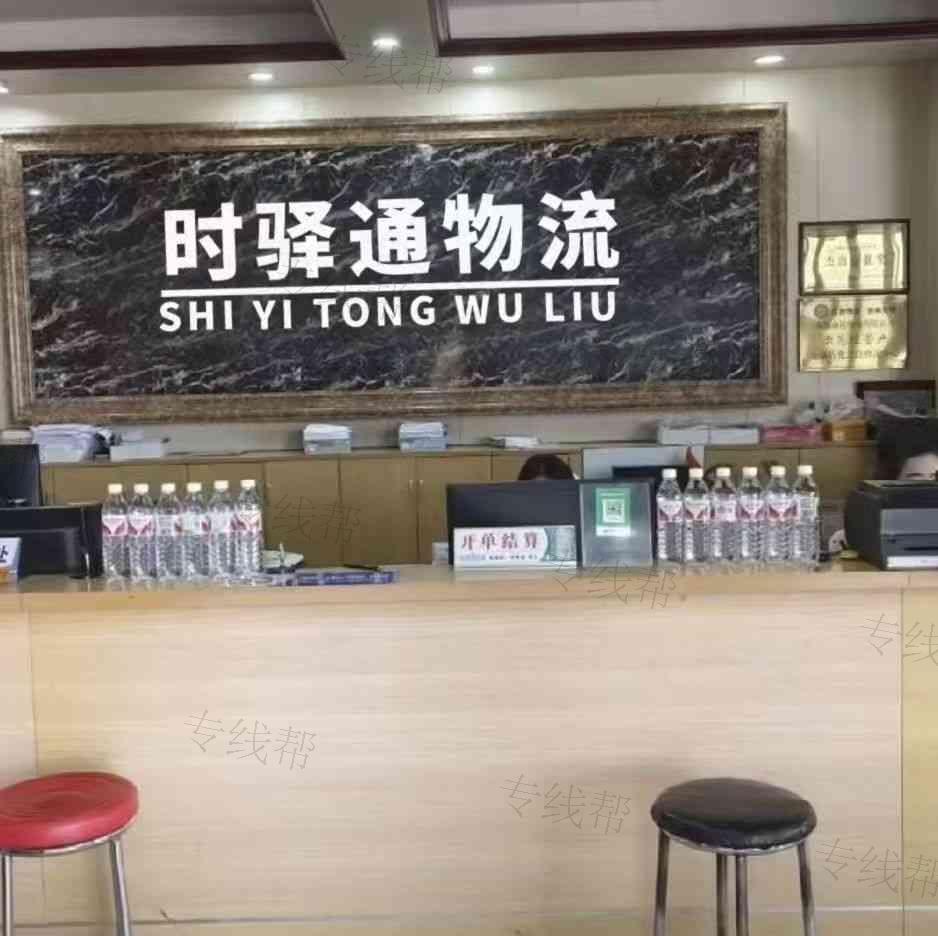 时驿通物流