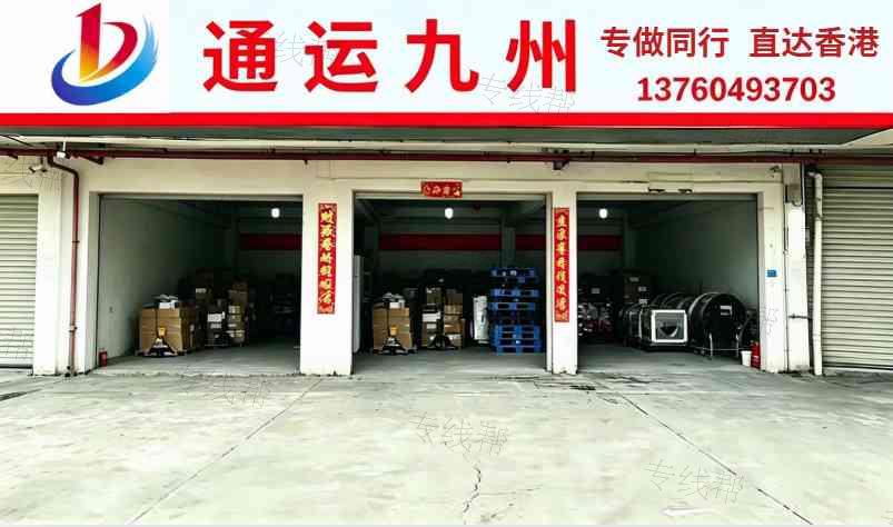 深圳市通运九州物流有限公司