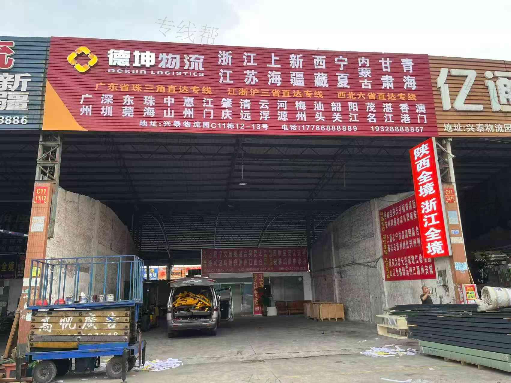 佛山德坤物流有限公司