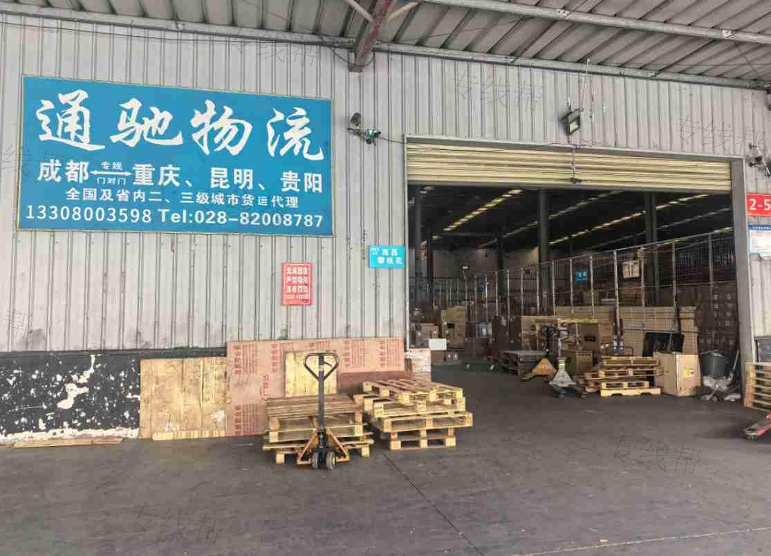 成都通驰物流有限公司