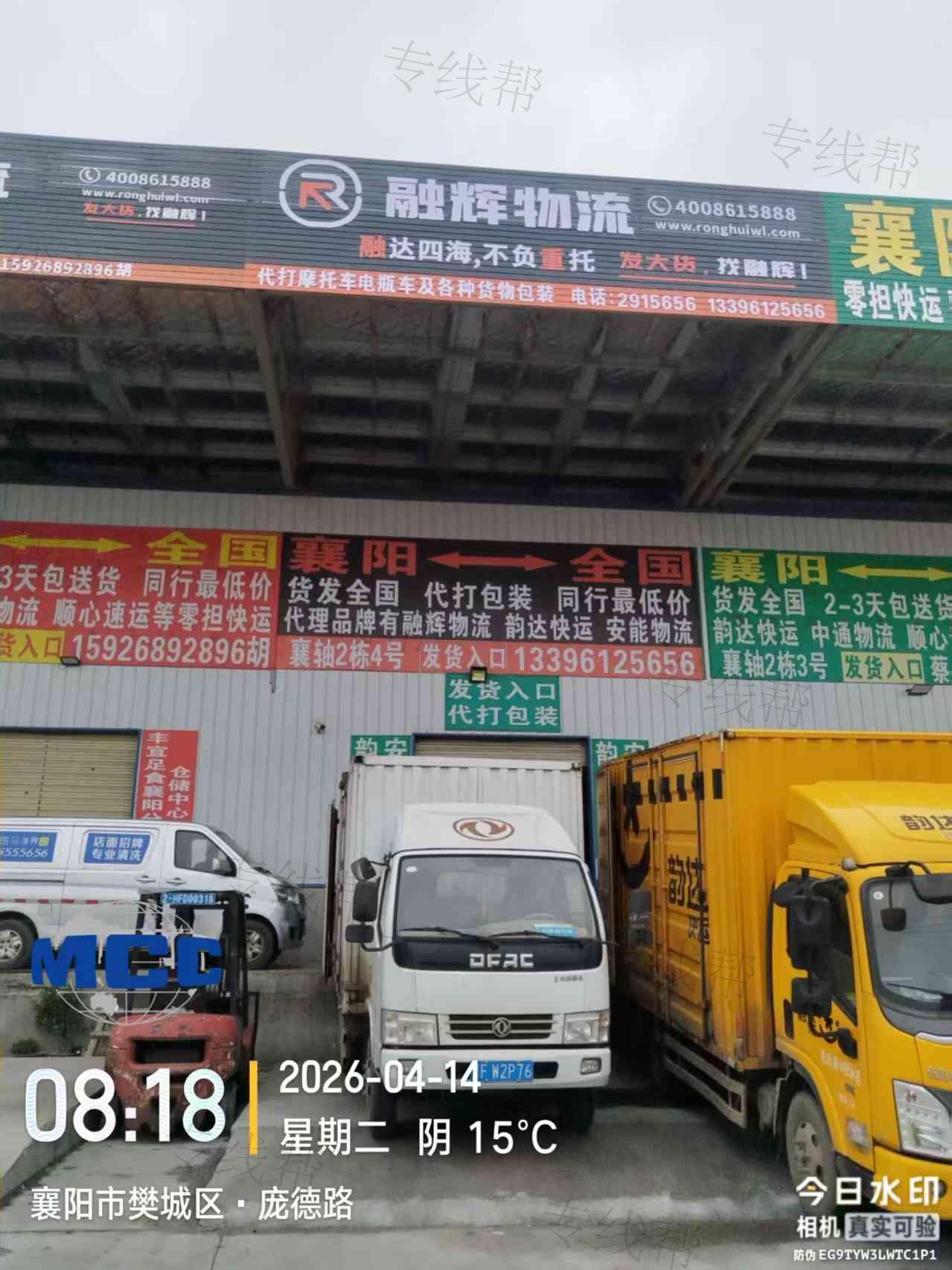 襄阳融辉物流