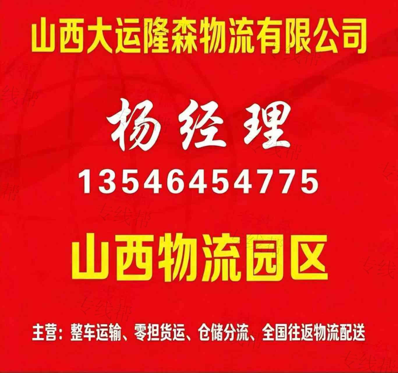 山西大运隆森运输有限公司