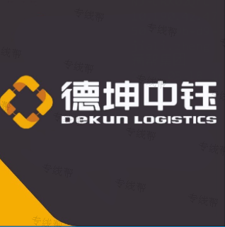 山西德坤中钰物流有限公司