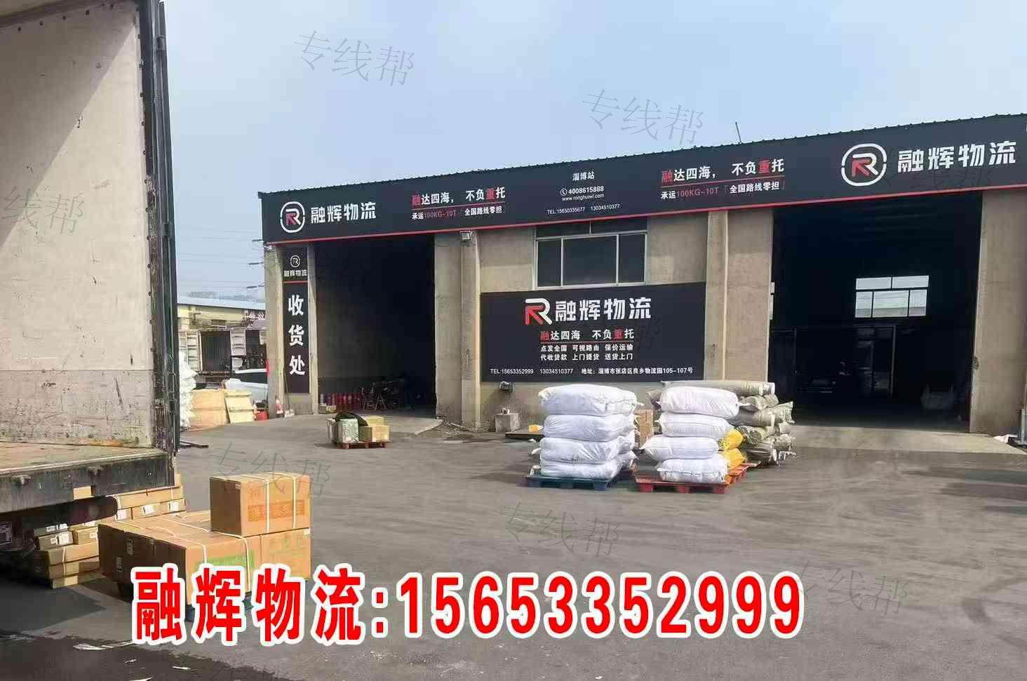 淄博融辉物流 淄博融辉物流