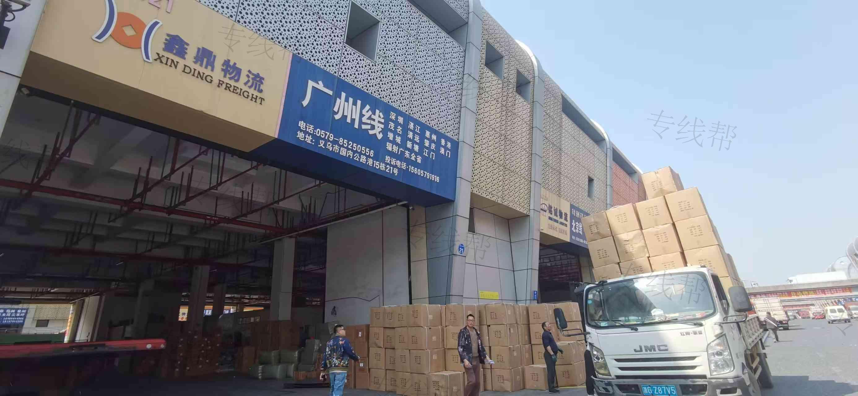 义乌鑫鼎物流有限公司