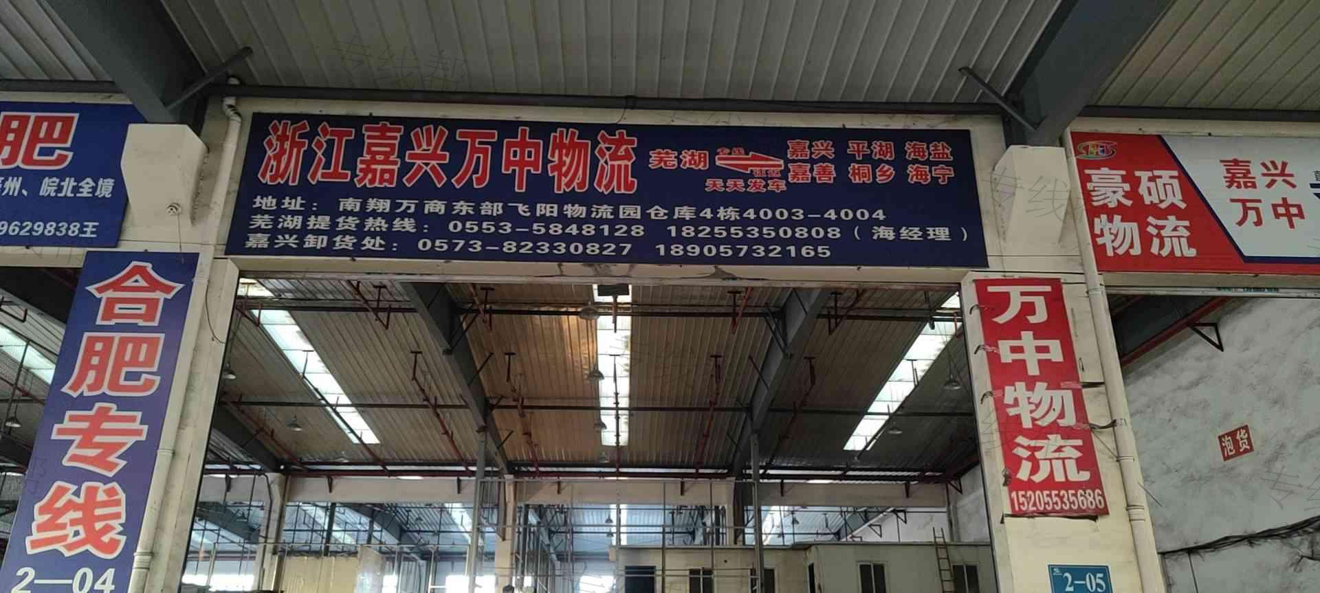 浙江惠通物流有限公司