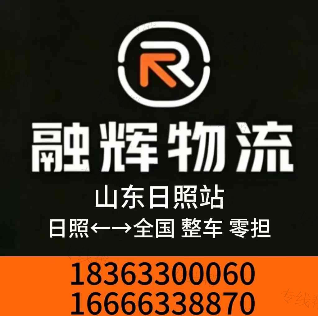 日照杰宏物流有限公司 日照杰宏物流有限公司
