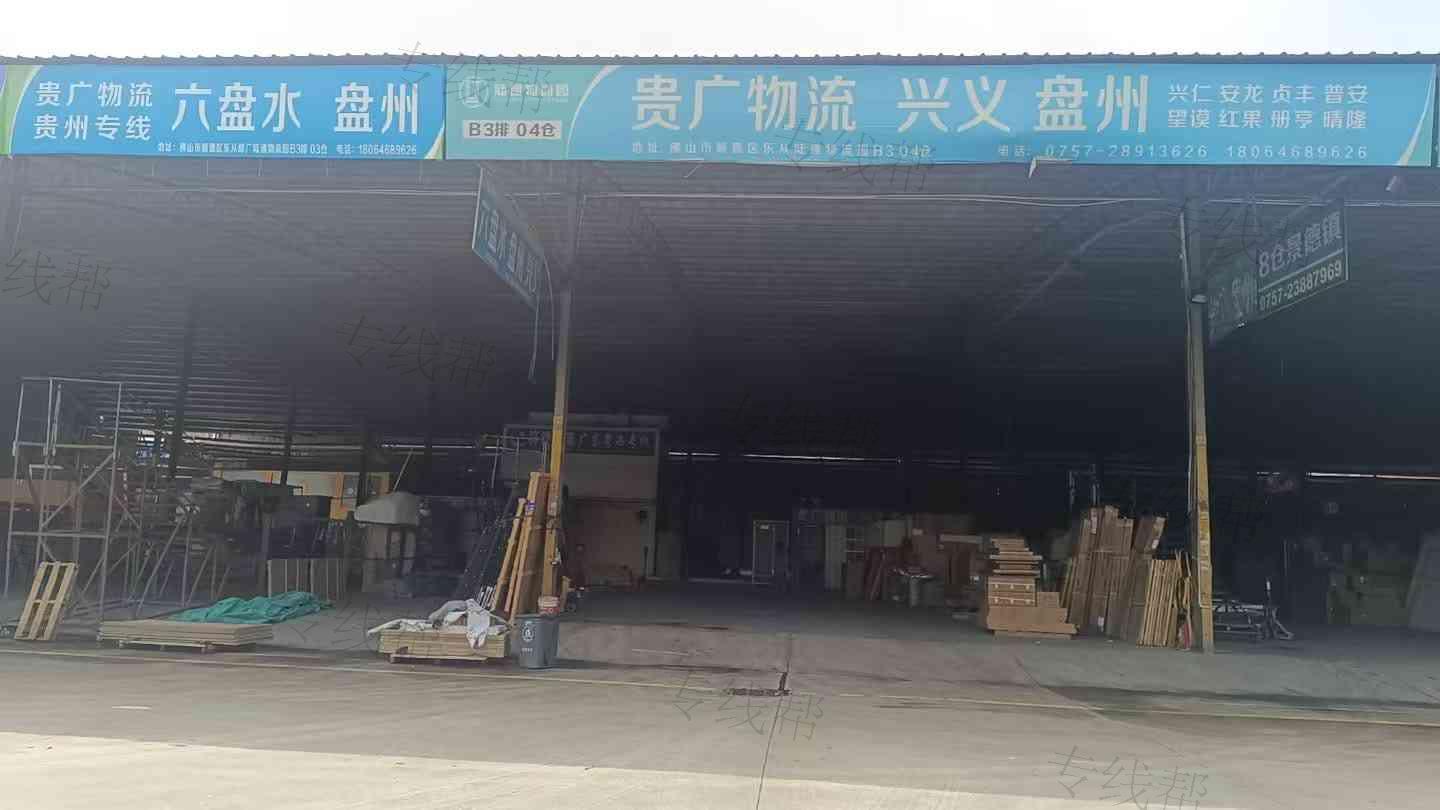 佛山市贵广物流有限公司