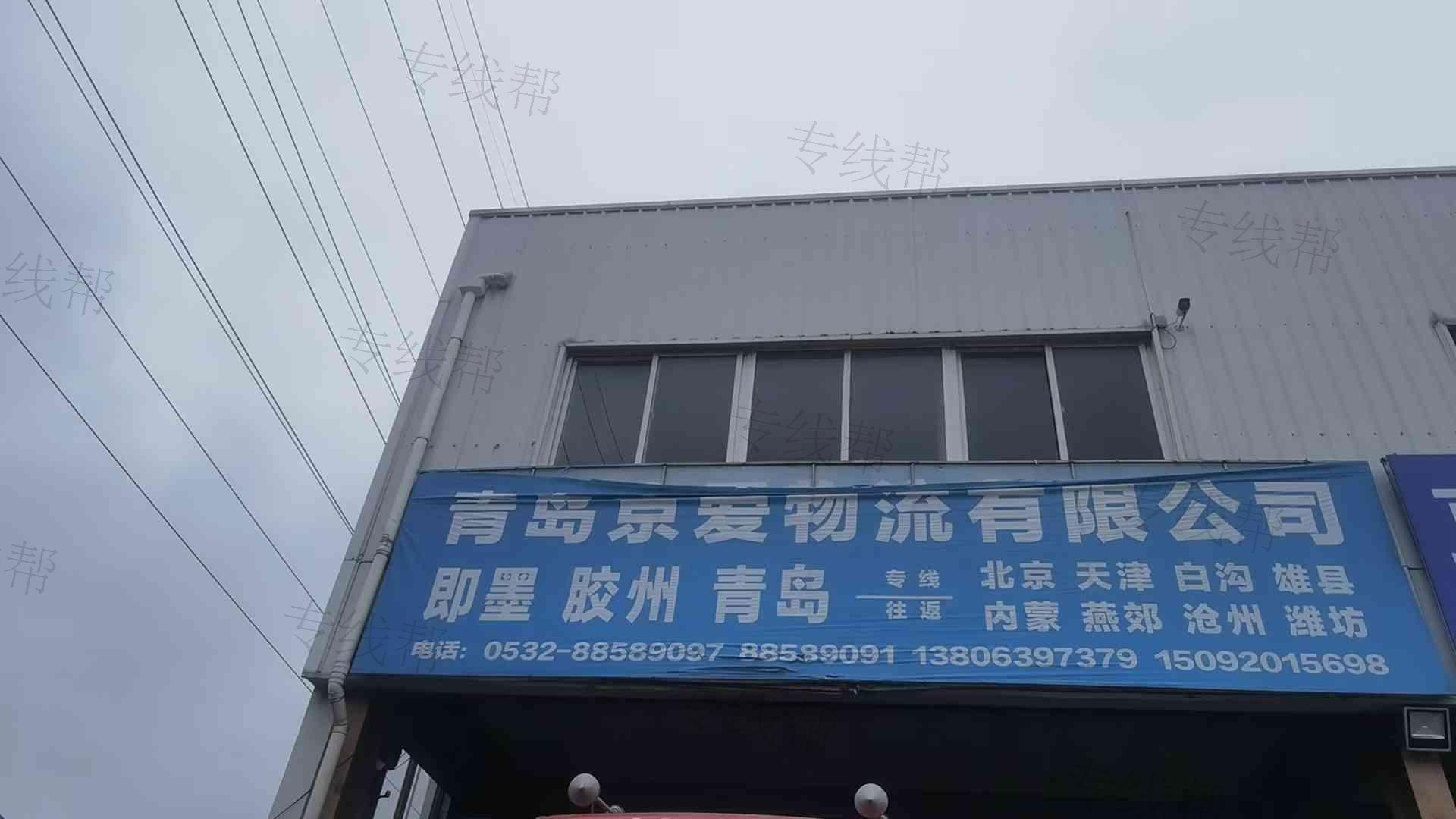 青岛京爱物流有限公司 青岛京爱物流有限公司