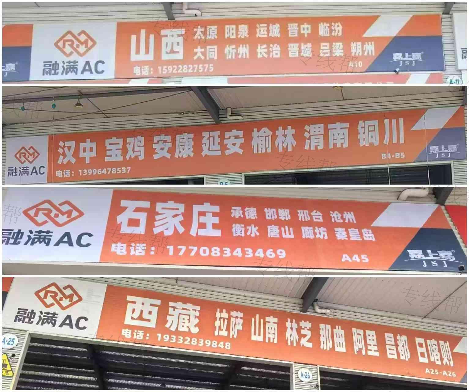 重庆嘉上嘉物流有限公司(山西、陕西、河北、西藏线) 重庆嘉上嘉物流有限公司(山西、陕西、河北、西藏线)