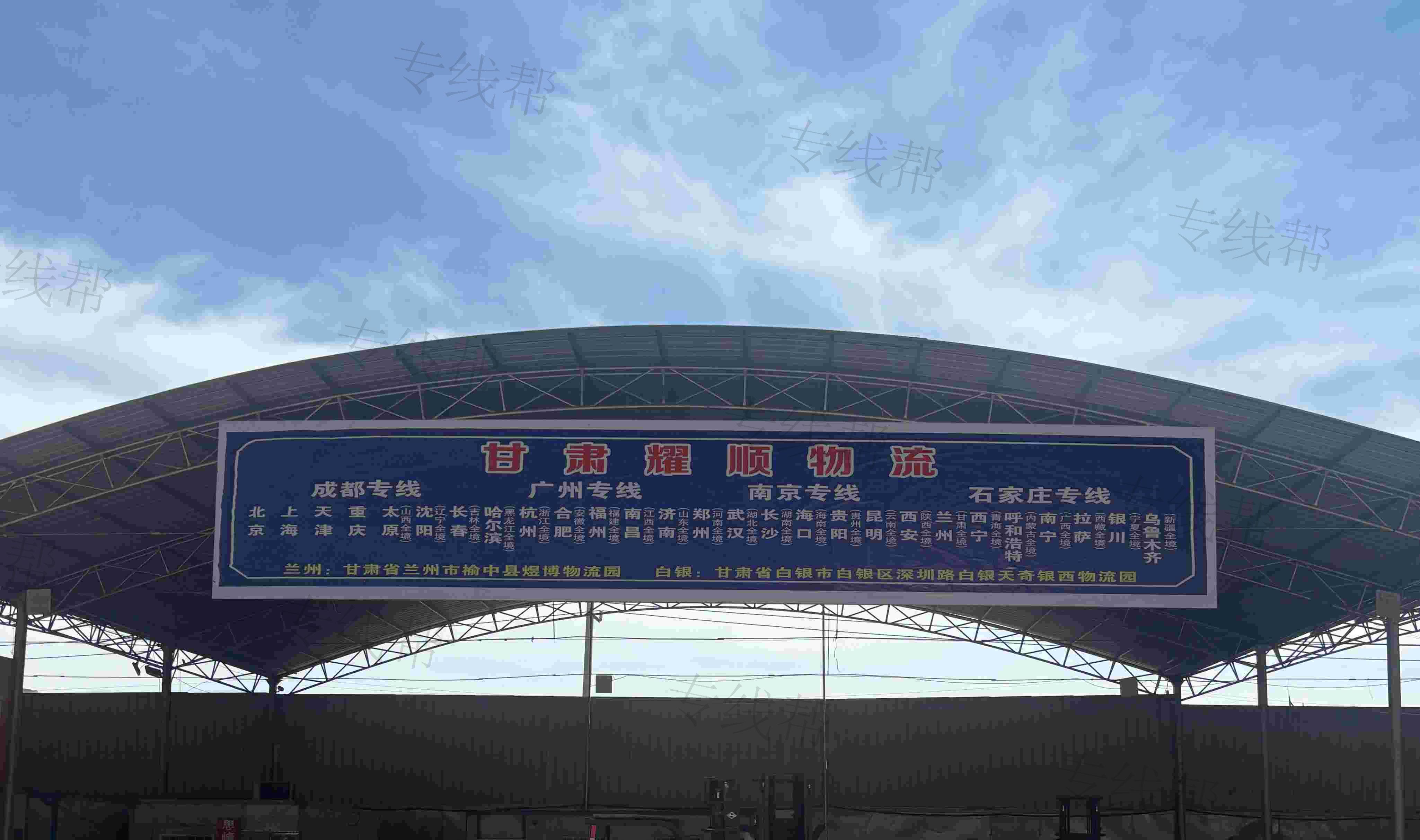 甘肃耀顺物流运输有限公司 甘肃耀顺物流运输有限公司